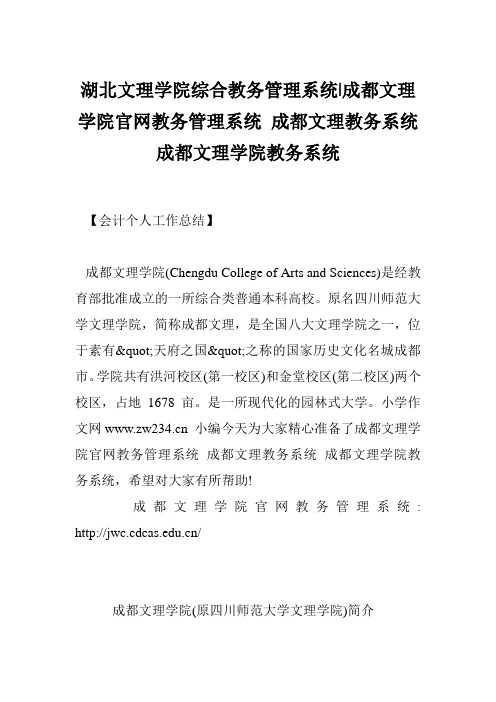 湖北文理学院综合教务管理系统-成都文理学院官网教务管理系统 成都文理教务系统 成都文理学院教务系统