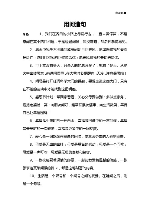 用问造句