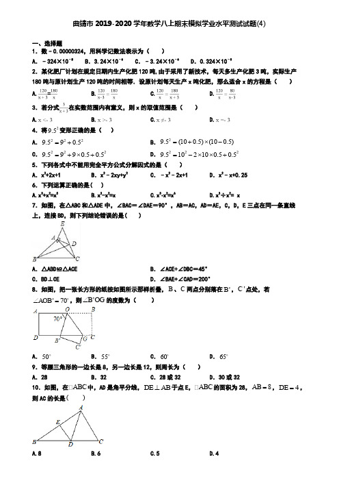 曲靖市2019-2020学年数学八上期末模拟学业水平测试试题(4)