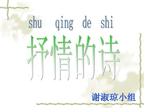 抒情的诗1