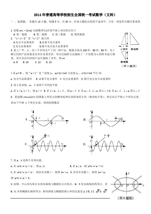 2013年全国高考文科数学试题及答案-浙江卷