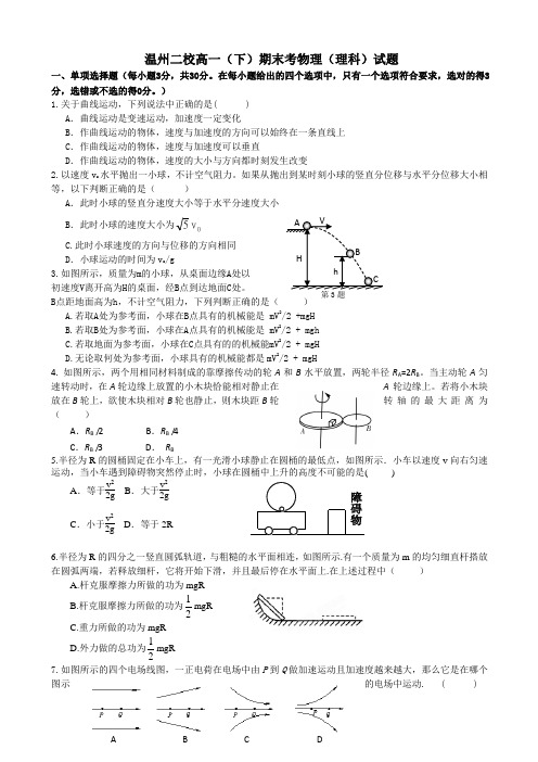 浙江省瑞安中学2012-2013学年高一下学期期末物理理试题