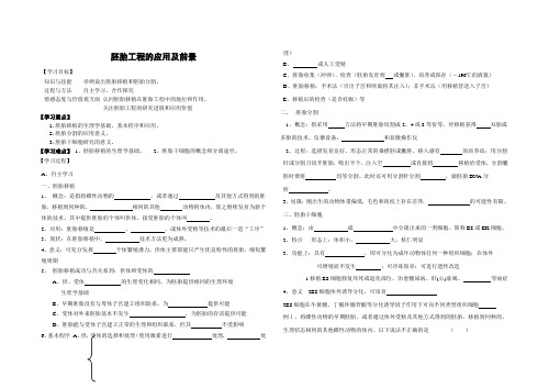 胚胎工程导学案