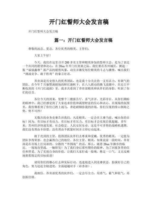 开门红誓师大会发言稿