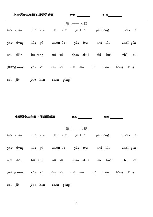 小学语文二年级下册词语听写