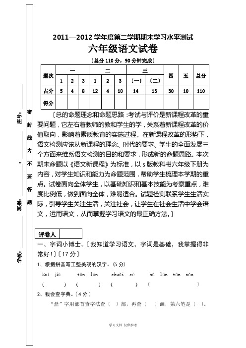 六年级语文试题