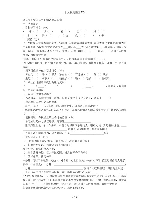 语文S版小学语文毕业模拟试卷及答案