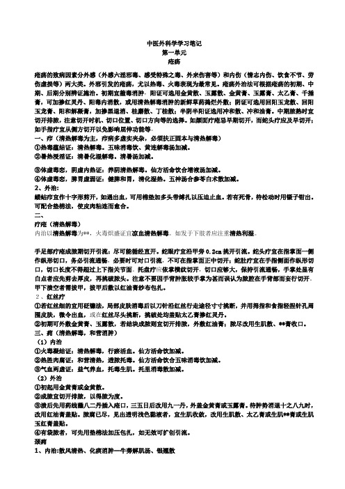 中医外科学学习笔记