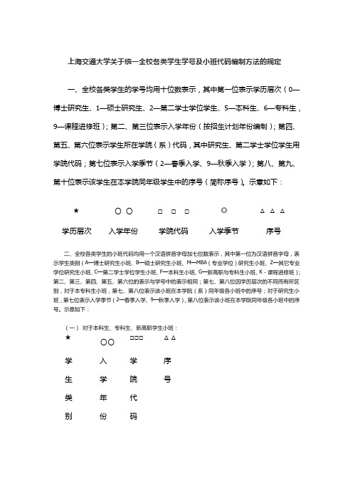 上海交大学号编排规则