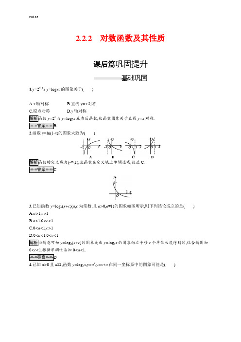 高中数学：2.2.2对数函数及其性质 (2)(1)