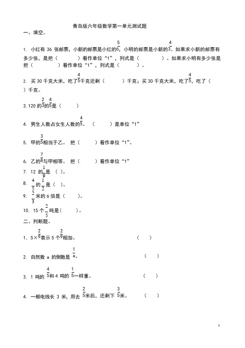 (完整版)青岛版六年级数学上册全册各单元测试题解读,推荐文档