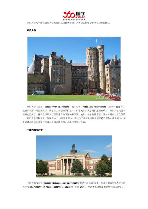 亚伯大学与卡迪夫城市大学哪个好