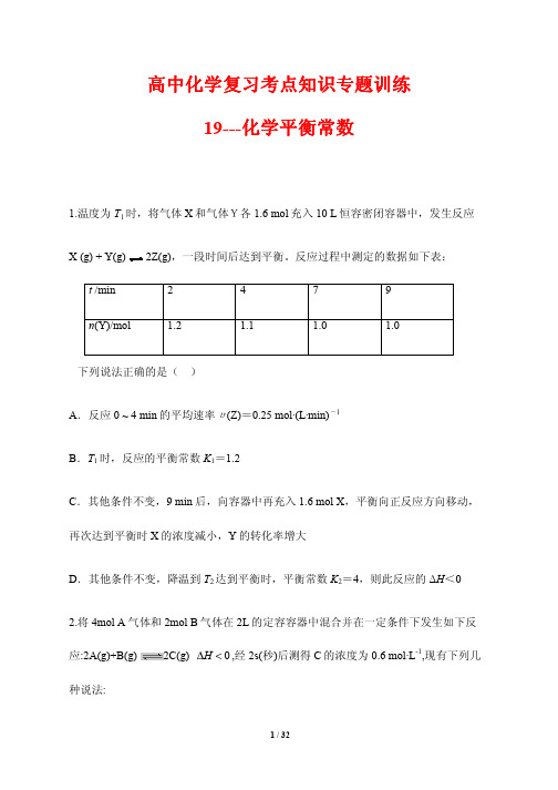 高中化学复习考点知识专题训练19---化学平衡常数(含答案解析)