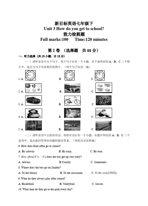 新目标英语七年级下Unit 3How do you get to school 能力检测试题(无答案)