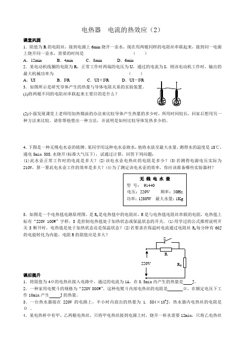 苏科版九年级物理电热器 电流的热效应(2)