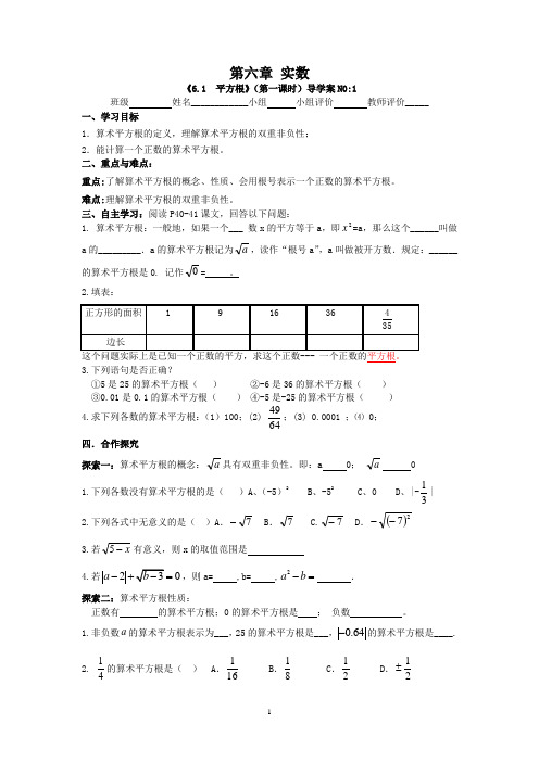 《6.1  平方根》(第一课时)导学案