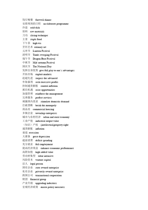 六级翻译汉译英常用词汇(重点)