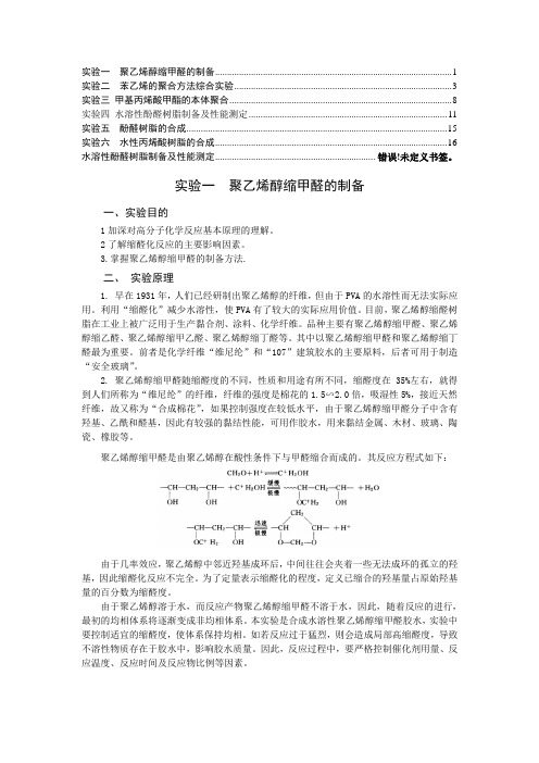 高分子化学实验1