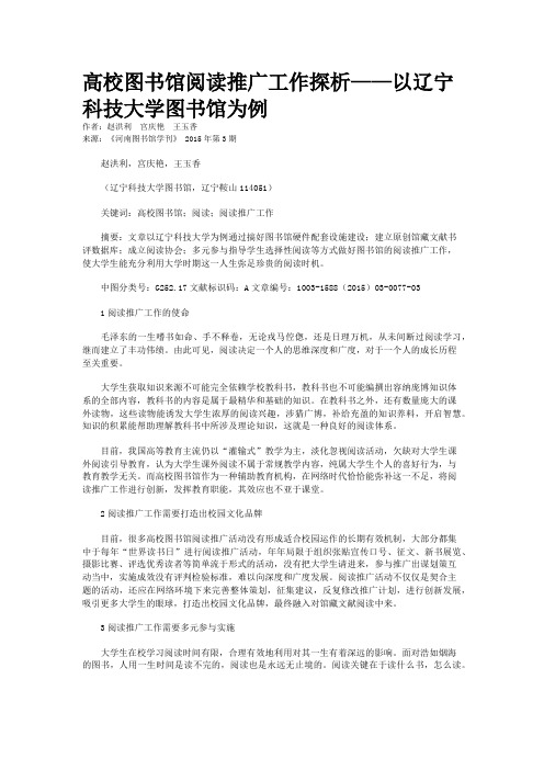 高校图书馆阅读推广工作探析——以辽宁科技大学图书馆为例