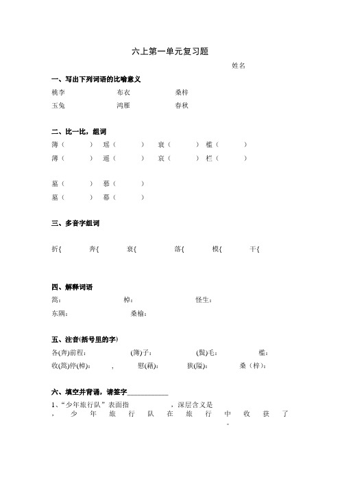 鄂教版六年级上册第一单元复习题