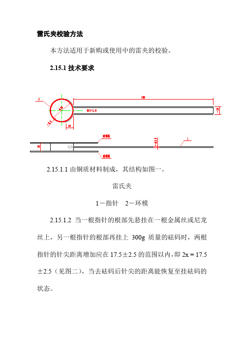 雷氏夹校验方法