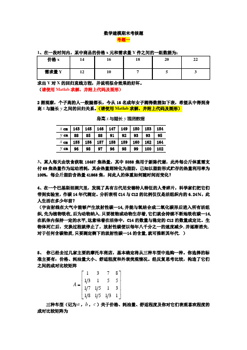 数学建模期末考核题目