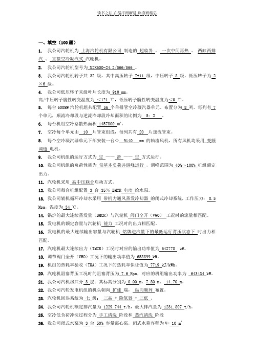 汽机运行应知应会知识题库