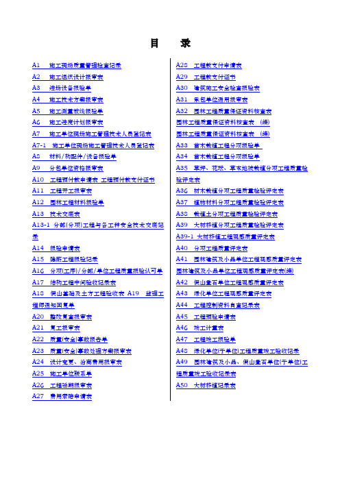 园林景观工程[全套]竣工资料全