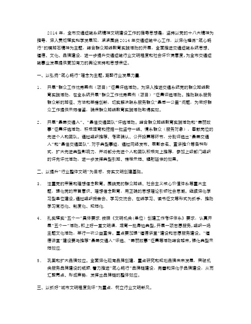 交通系统精神文明建设工作要点