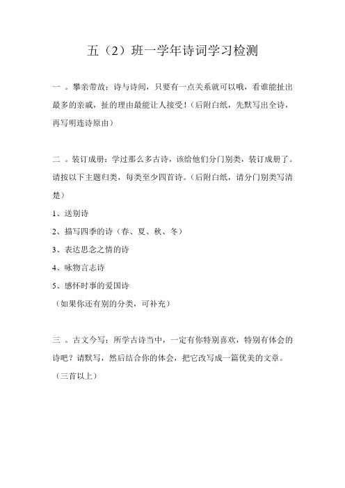 古诗词学习检测 诗词大集锦