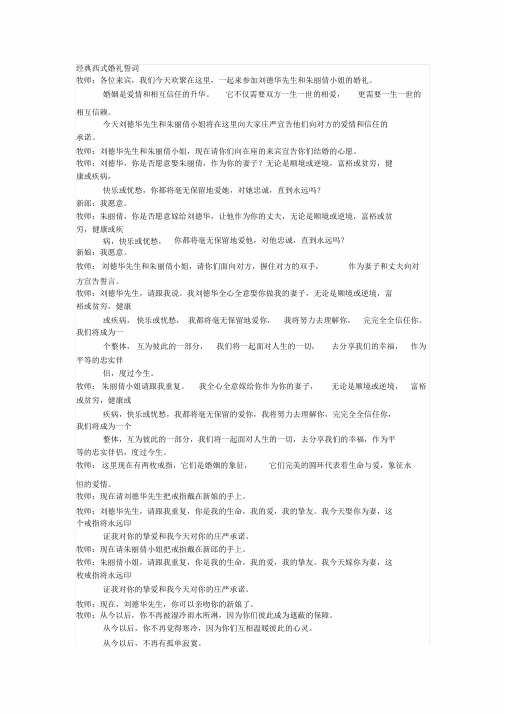 经典西式婚礼誓词