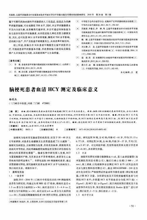 脑梗死患者血清HCY测定及临床意义