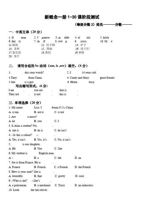 新概念一册1-30课测试题