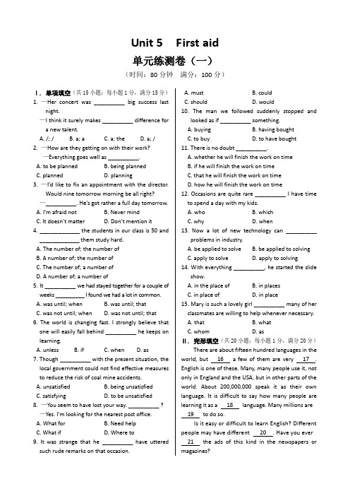 人教版高中英语必修五Unit5Firstaid单元练测(人教版)