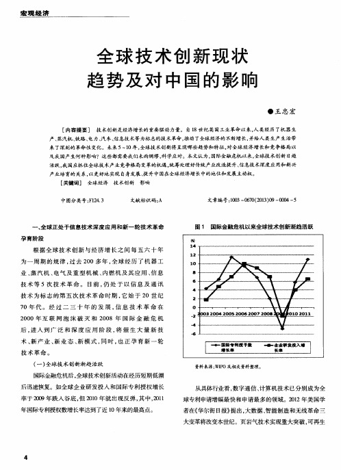 全球技术创新现状趋势及对中国的影响