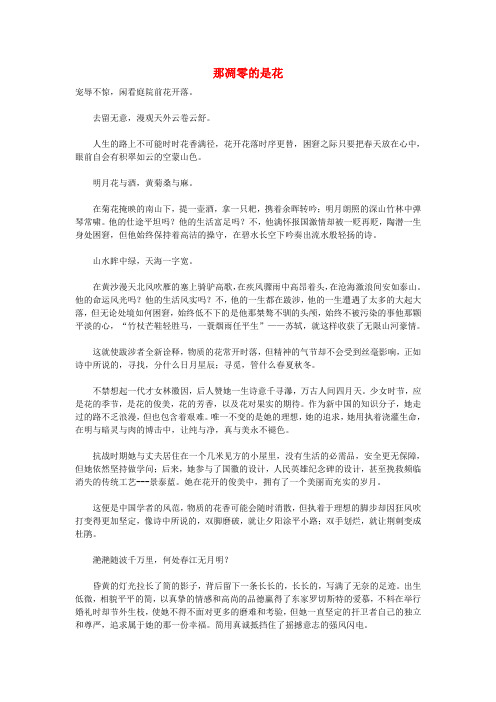 高中语文 秋天自然——那凋零的是花作文素材