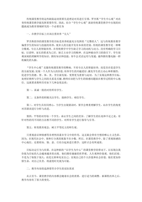 罗杰斯“学生中心观”对课堂教学的启示