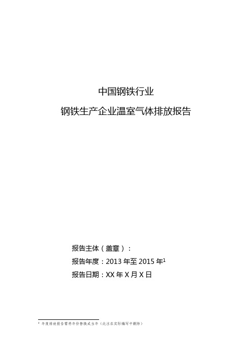 7. 钢铁行业-钢铁生产企业历史碳排放报告模板