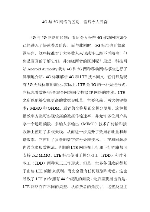 4g与5g网络的区别看后令人兴奋