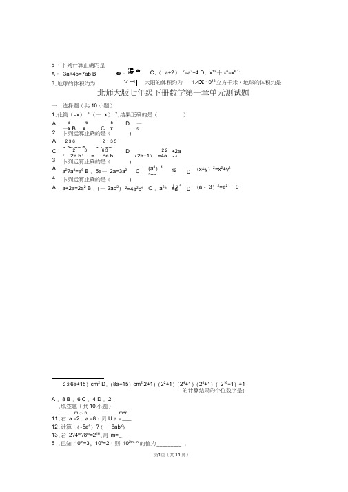 (完整word)北师大版七年级下册数学第一章单元测试题