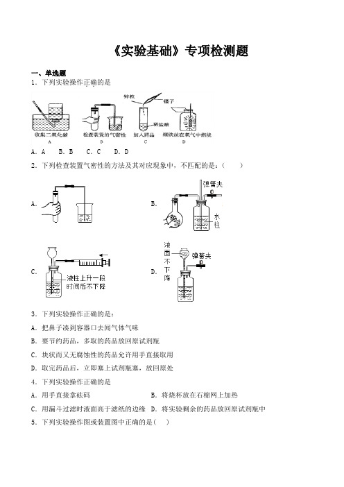 2020中考化学复习《实验基础》专项检测题(含答案)