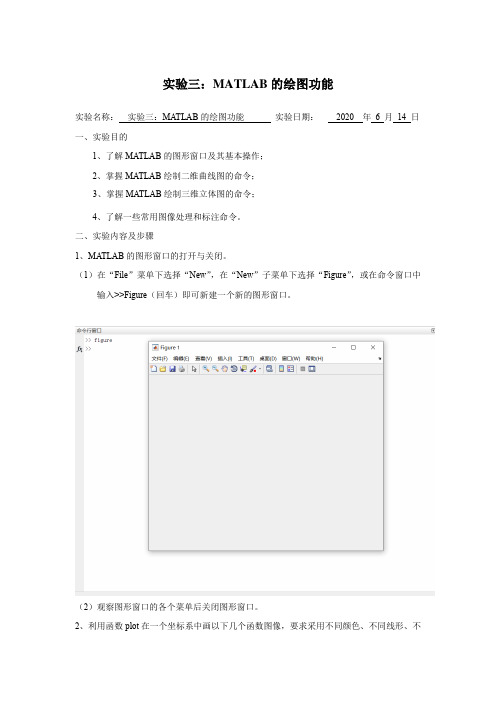 实验三 MATLAB的绘图功能