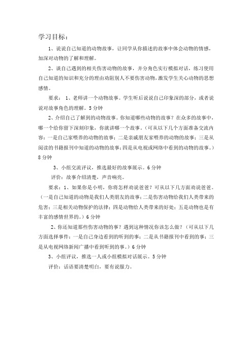 人教版小学语文六年级上册《口语交际·习作七 习作》优质课教学设计_9