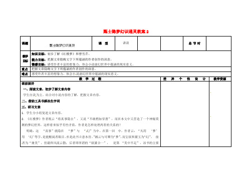 公开课教案教学设计课件长春初中语文九上《甄士隐梦幻识通灵》 (二)