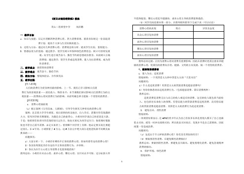 《树立正确的消费观》教案