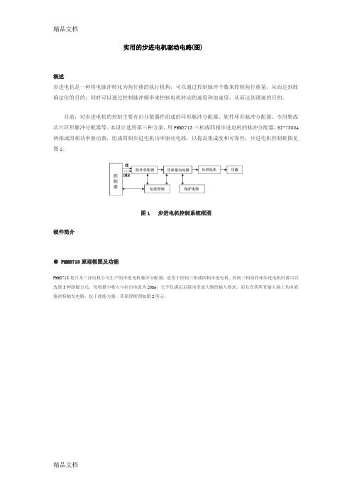 (整理)实用的步进电机驱动电路图.