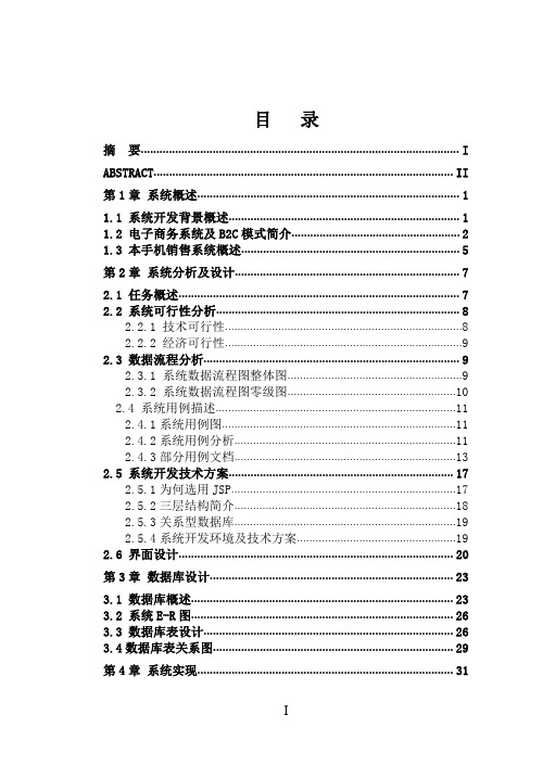 基于PHP手机销售系统的设计与实现