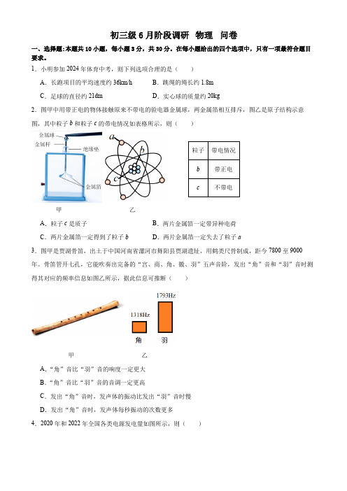 2024年广东省广州市第三中学中考物理二模试卷