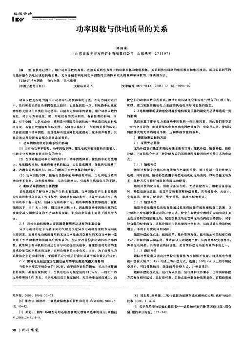 功率因数与供电质量的关系