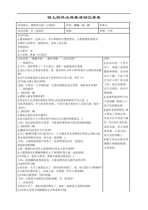 幼儿园小班语言活动教案：在一起真好